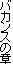 oJX̏