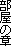 ̏